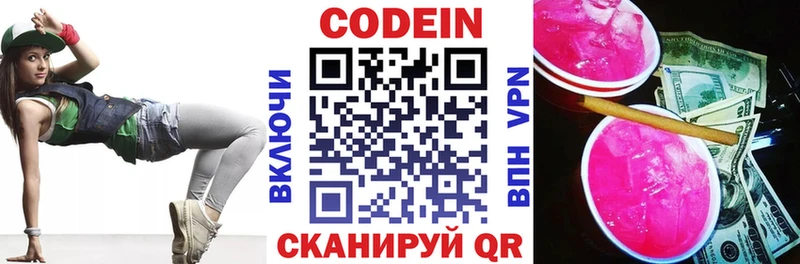 наркотики Заволжье Codein напиток Lean (лин)